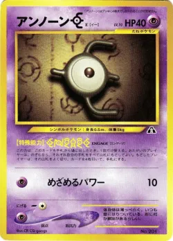 Unown E 「NEO_PREMIUM_FILE_2 No. 002」「JP」